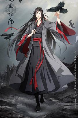 魔道祖师第二季(全集)